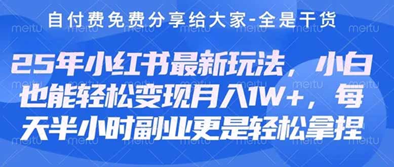 （14315期）创业+副业必看  最新小红书护肤美妆养生课程，稳定变现月入3000-5000+。-苏仟云分享