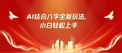 八字小白靠AI躺挣，市场需求暴涨500%-苏仟云分享