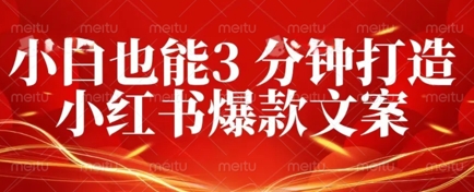 DeepSeek 黑科技：如何 3 分钟搞定小红书爆款文案 + 公众号文章 10W+？答案在这里-苏仟云分享