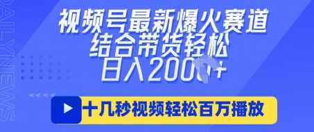视频号最新爆火ai民国美女视频，轻松百万播放，结合带货日入数张-苏仟云分享