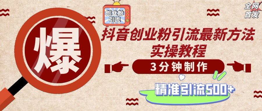 (14148期)轻松制作创业类视频,不违规、不封号,可矩阵批量发布,一天被动加精准...-苏仟云分享