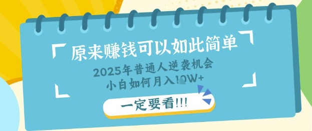 普通人逆袭机会：知识付费，小白也能月入过W，一定要看【揭秘】-苏仟云分享