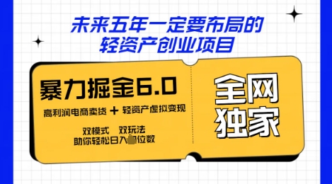 咸鱼掘金6.0全网独家双模式双玩法，稳定性强，轻松日入数张-苏仟云分享