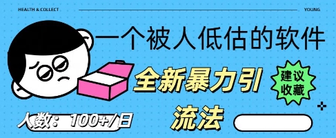 被忽视的流量宝地：QQ 图文引流​，全新暴力引流法-苏仟云分享