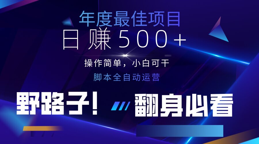 (14335期)云机全自动答题日赚500+,轻松实现睡后收益,操作简单,2025最新野路子...-苏仟云分享