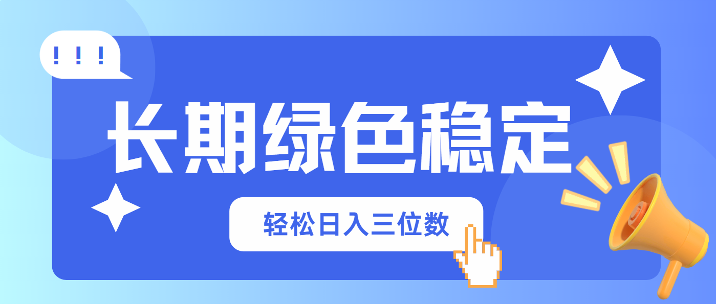 （14243期）长期绿色稳定，会网购就能赚钱，轻松日入三位数-苏仟云分享